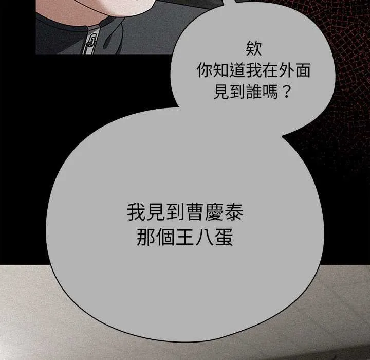 请弄臟我的女朋友 第44話 第133页