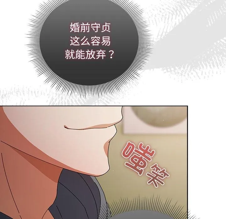 请弄臟我的女朋友 第4話 第78页