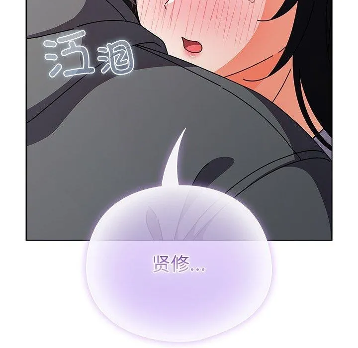 请弄臟我的女朋友 第4話 第86页