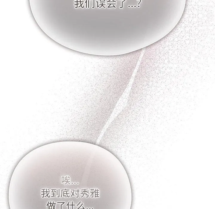 请弄臟我的女朋友 第4話 第13页