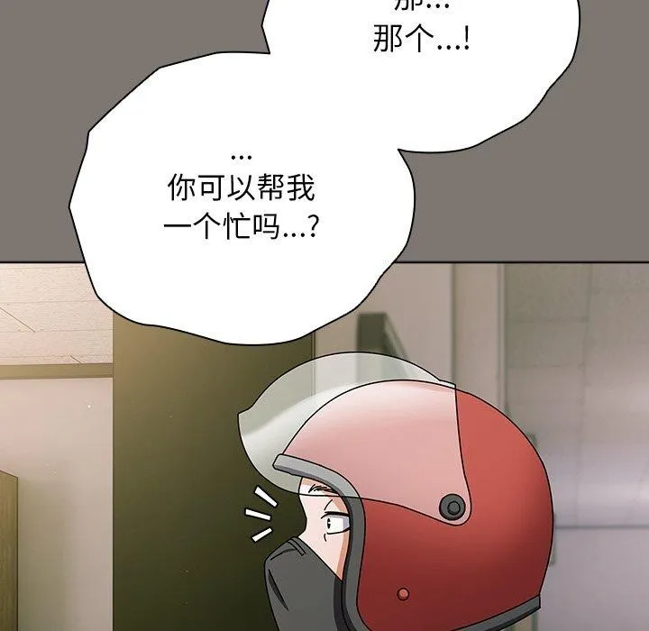 请弄臟我的女朋友 第4話 第139页