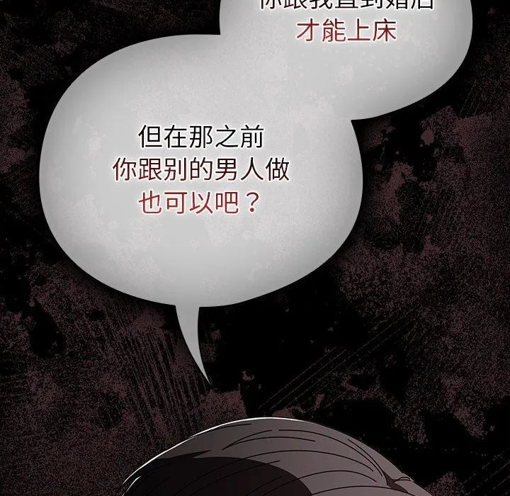 请弄臟我的女朋友 第4話 第96页