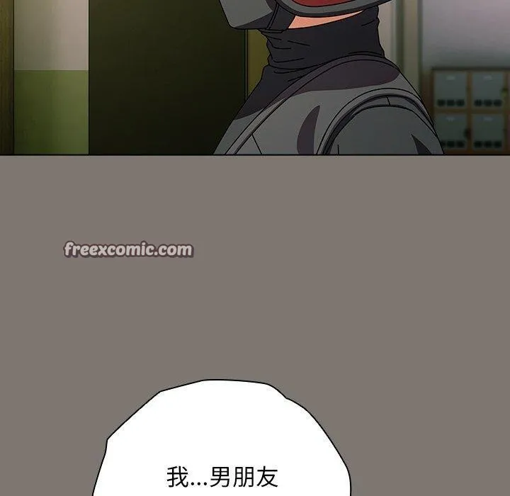 请弄臟我的女朋友 第4話 第140页
