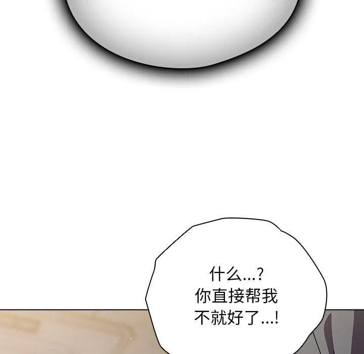 请弄臟我的女朋友 第4話 第125页