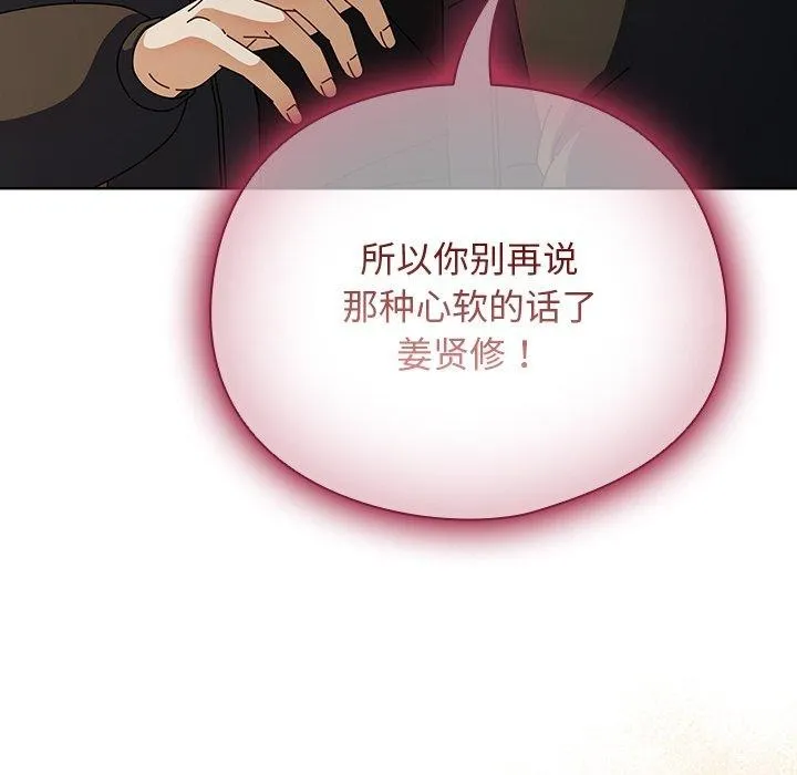 请弄臟我的女朋友 第4話 第24页