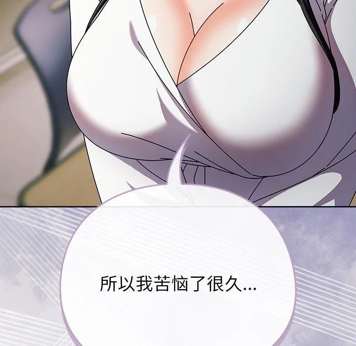 请弄臟我的女朋友 第4話 第65页