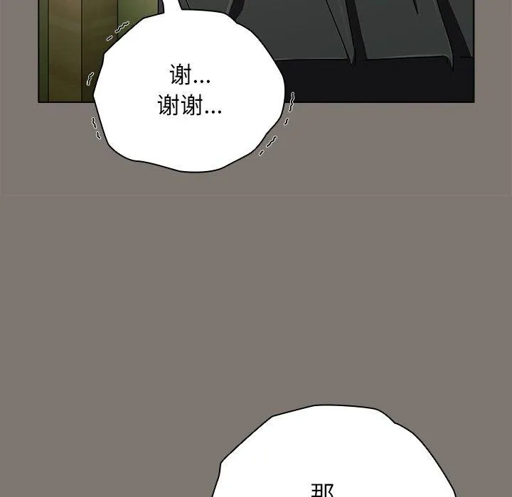 请弄臟我的女朋友 第4話 第138页