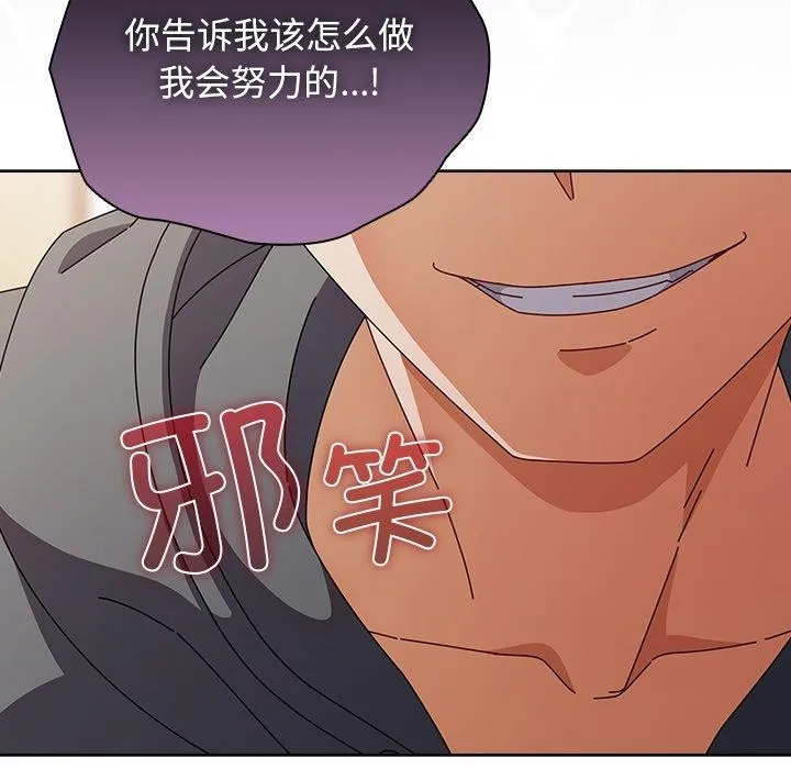 请弄臟我的女朋友 第4話 第121页
