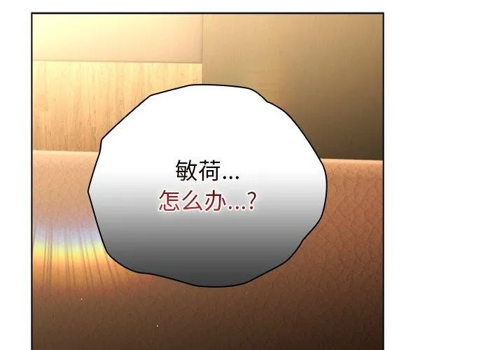 请弄臟我的女朋友 第4話 第2页