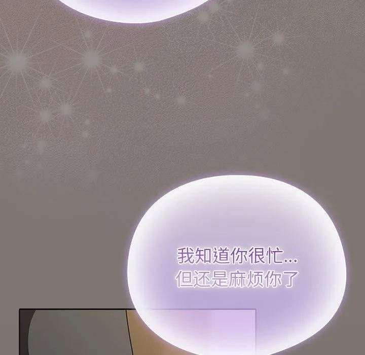 请弄臟我的女朋友 第4話 第148页