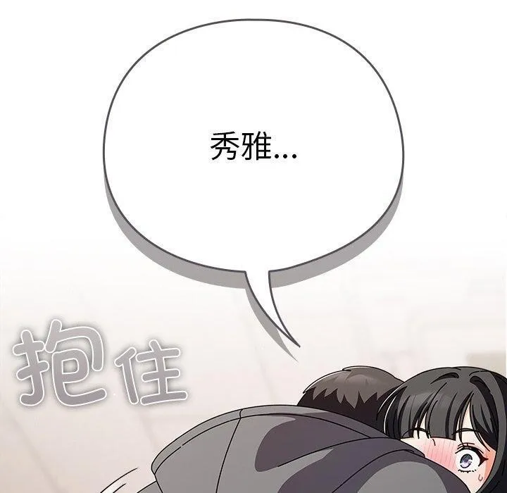 请弄臟我的女朋友 第4話 第80页