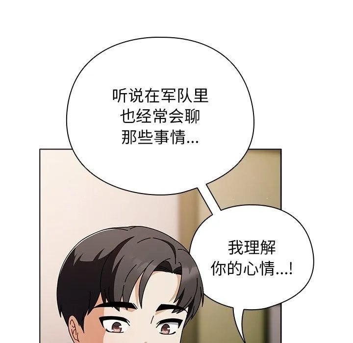请弄臟我的女朋友 第4話 第62页