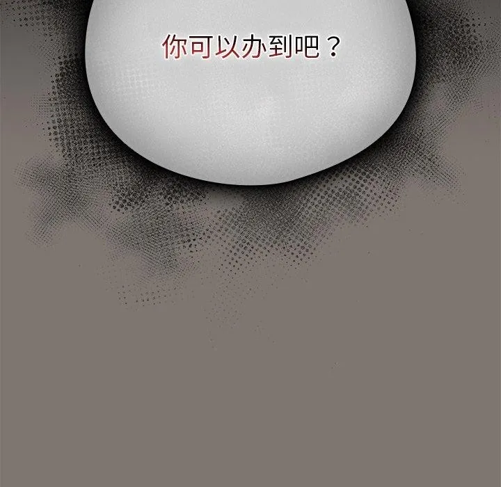 请弄臟我的女朋友 第4話 第129页