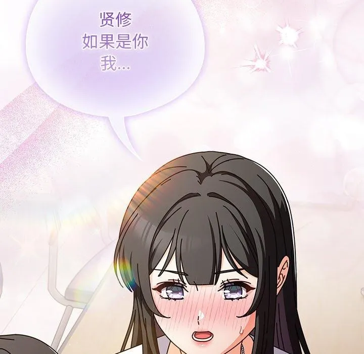 请弄臟我的女朋友 第4話 第68页