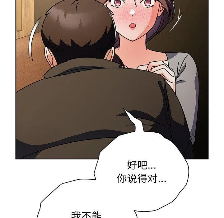 请弄臟我的女朋友 第4話 第27页