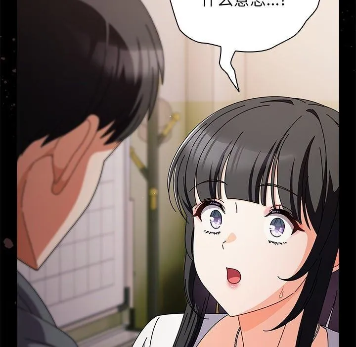请弄臟我的女朋友 第4話 第94页