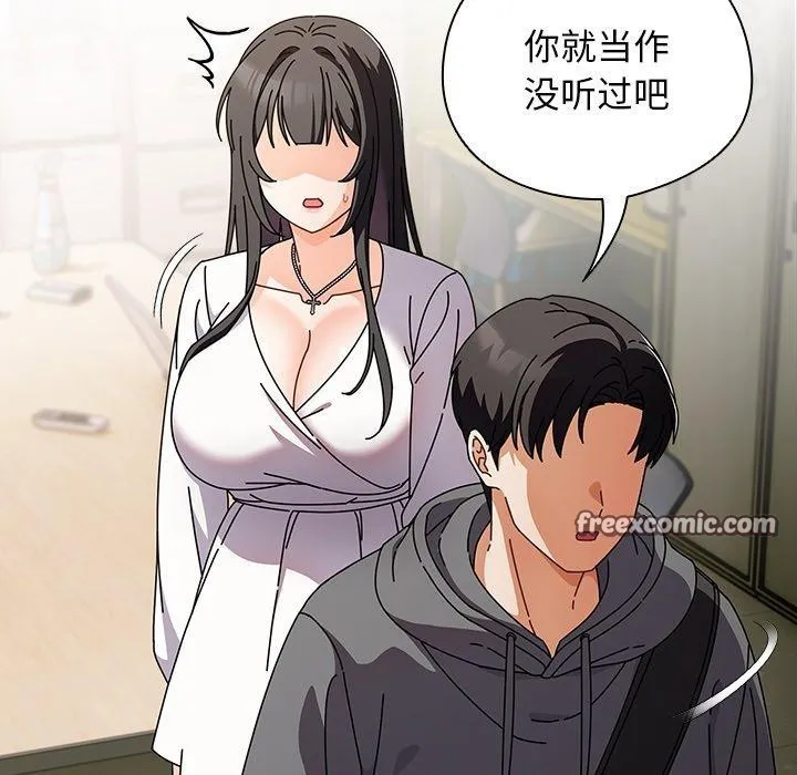 请弄臟我的女朋友 第4話 第112页
