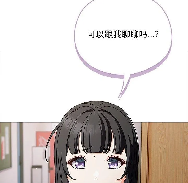 请弄臟我的女朋友 第4話 第51页