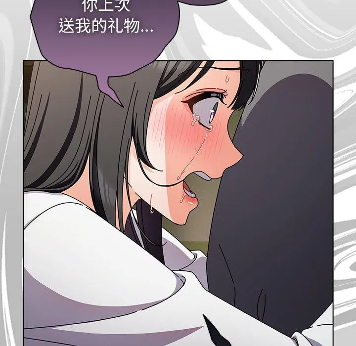 请弄臟我的女朋友 第4話 第119页