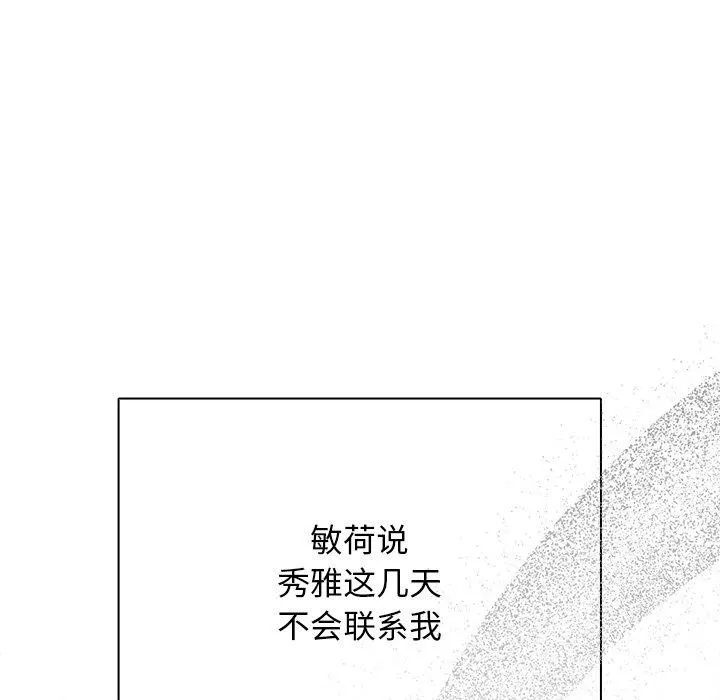 请弄臟我的女朋友 第4話 第38页