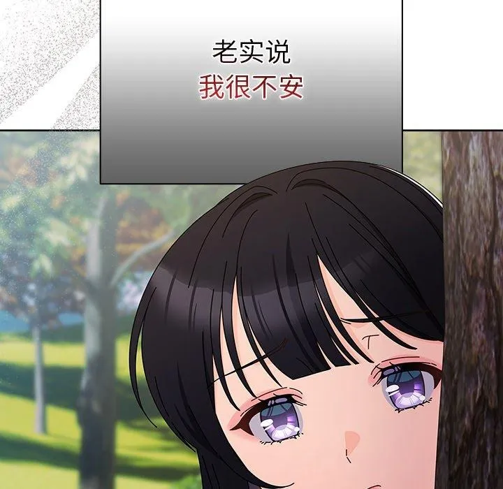 请弄臟我的女朋友 第4話 第44页