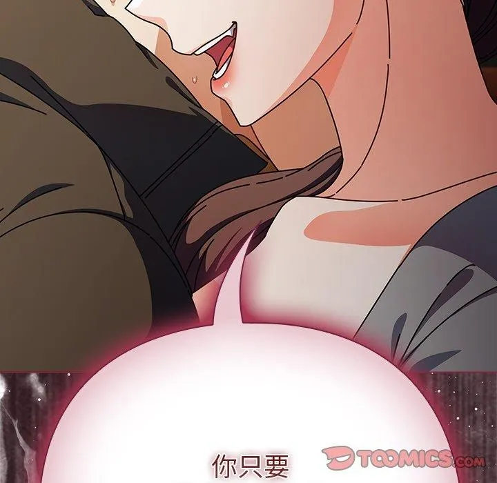 请弄臟我的女朋友 第4話 第33页