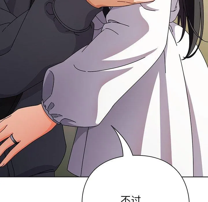 请弄臟我的女朋友 第4話 第88页