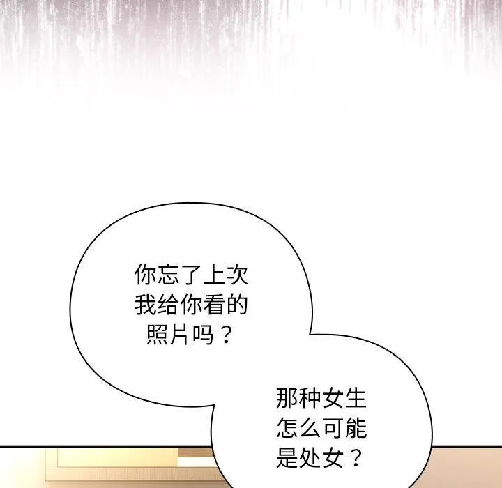 请弄臟我的女朋友 第4話 第18页