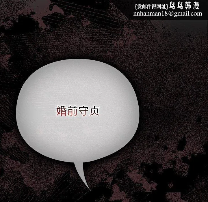 请弄臟我的女朋友 第4話 第90页