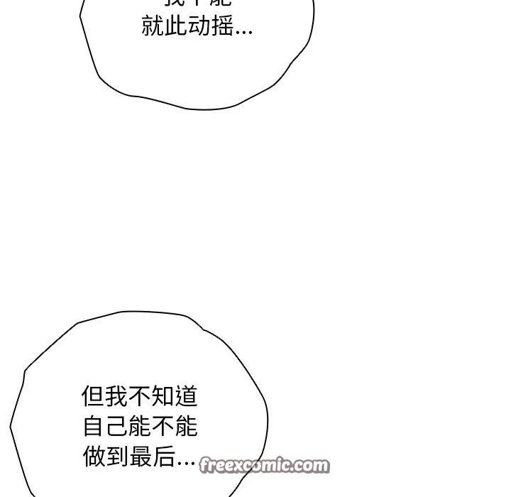 请弄臟我的女朋友 第4話 第28页