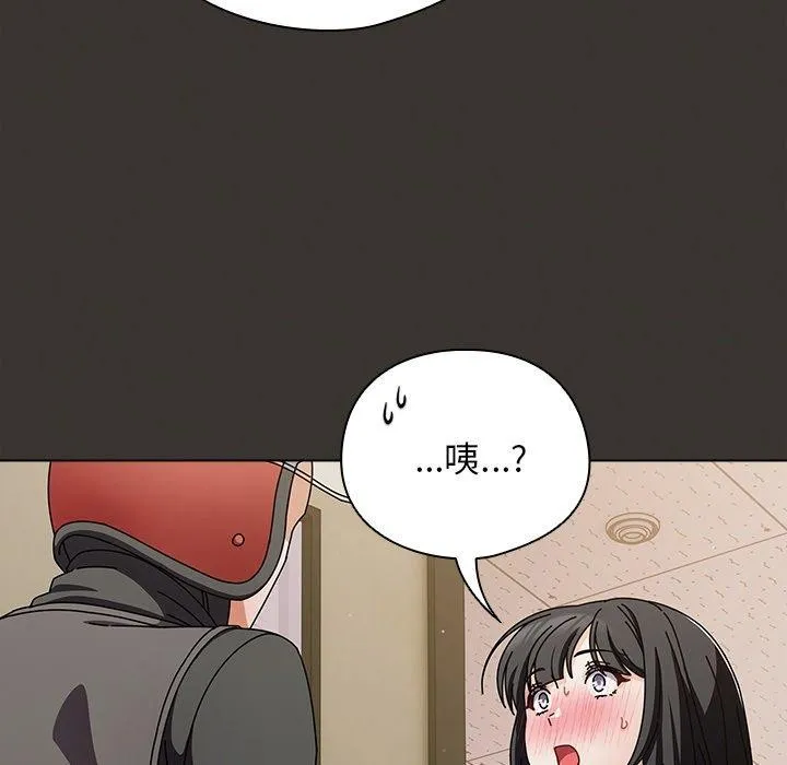 请弄臟我的女朋友 第4話 第152页