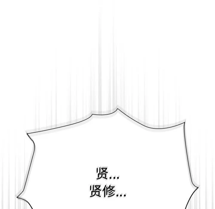 请弄臟我的女朋友 第4話 第114页