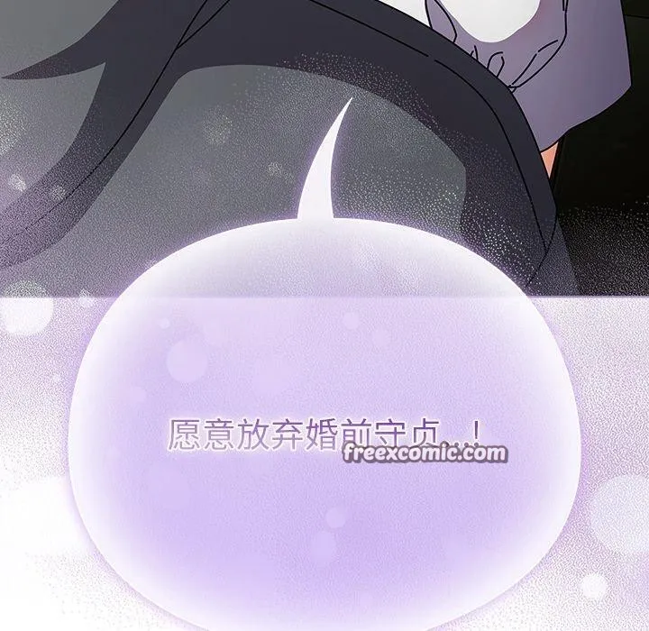 请弄臟我的女朋友 第4話 第70页