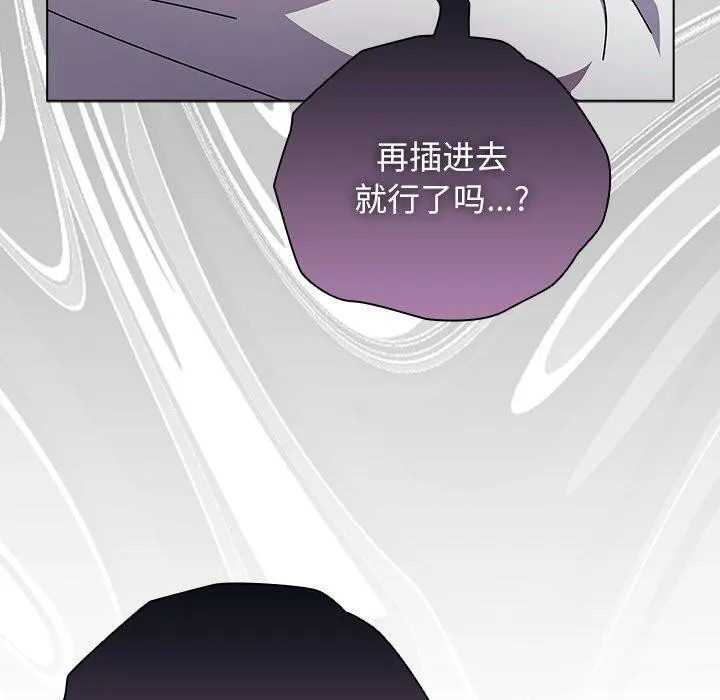 请弄臟我的女朋友 第4話 第120页