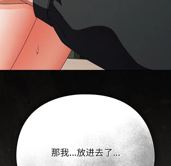请弄臟我的女朋友 第4話 第176页