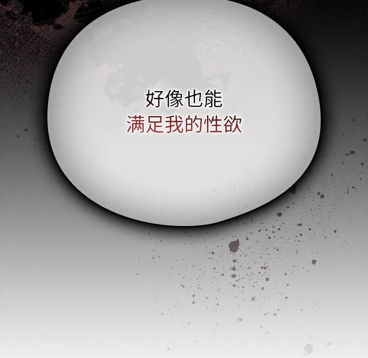 请弄臟我的女朋友 第4話 第101页