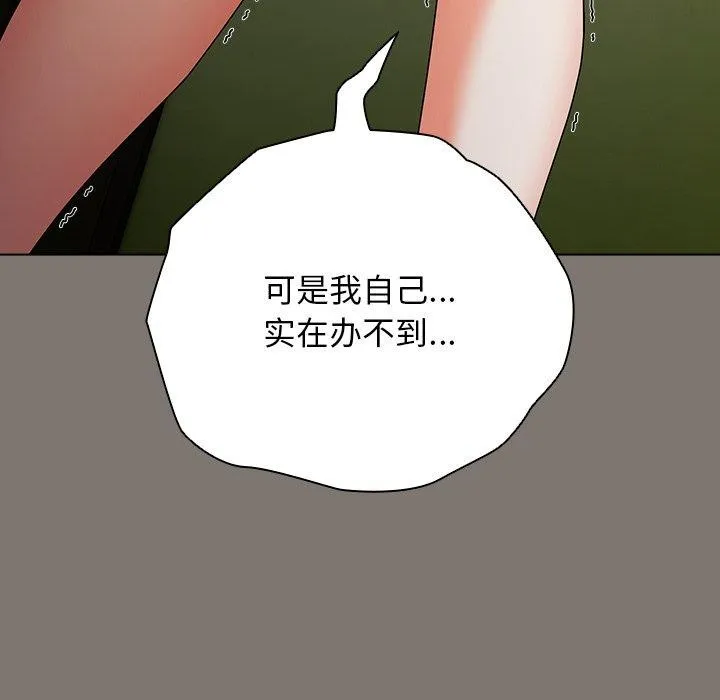 请弄臟我的女朋友 第4話 第143页