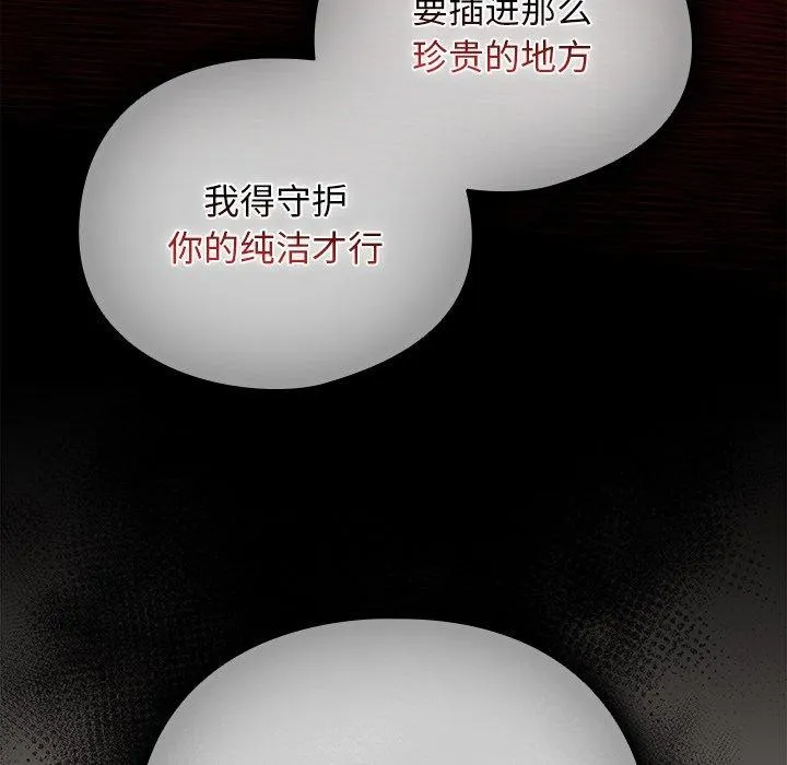 请弄臟我的女朋友 第4話 第128页