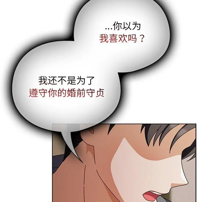 请弄臟我的女朋友 第4話 第106页
