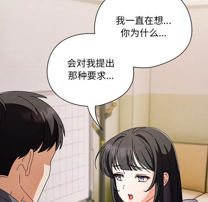 请弄臟我的女朋友 第4話 第57页