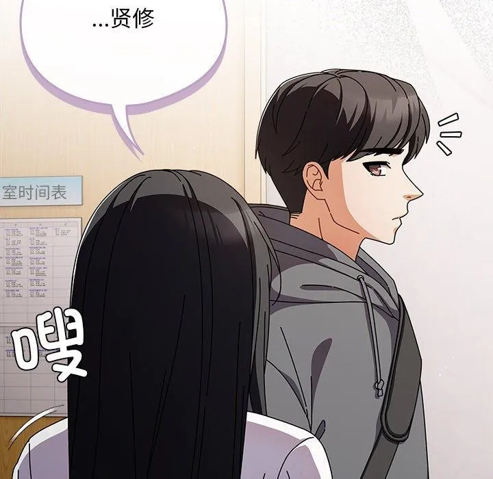请弄臟我的女朋友 第4話 第49页