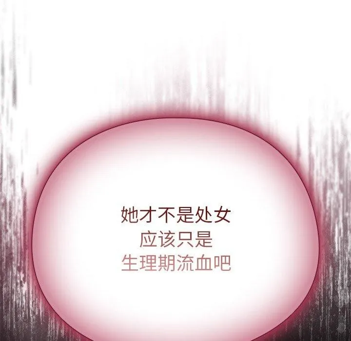 请弄臟我的女朋友 第4話 第15页