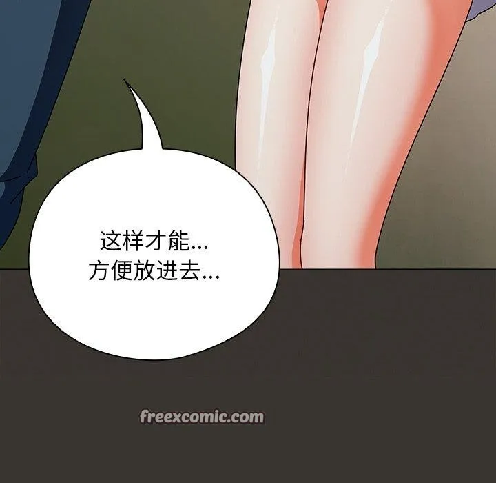 请弄臟我的女朋友 第4話 第154页