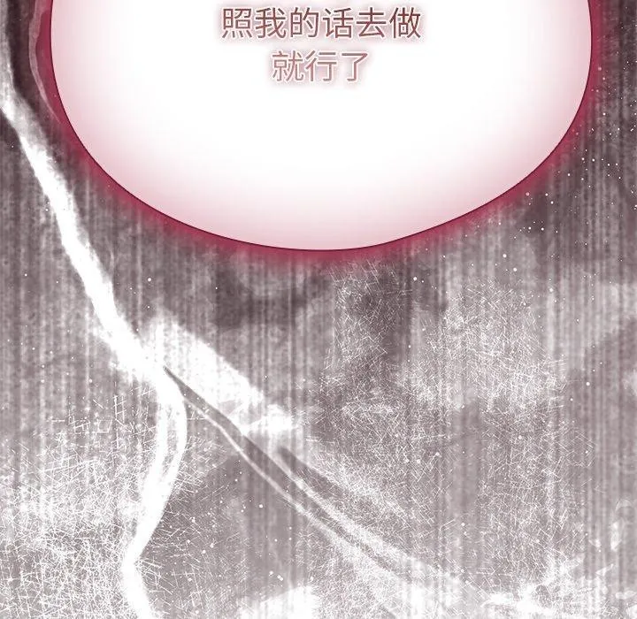 请弄臟我的女朋友 第4話 第34页