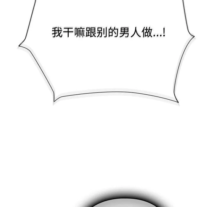 请弄臟我的女朋友 第4話 第105页