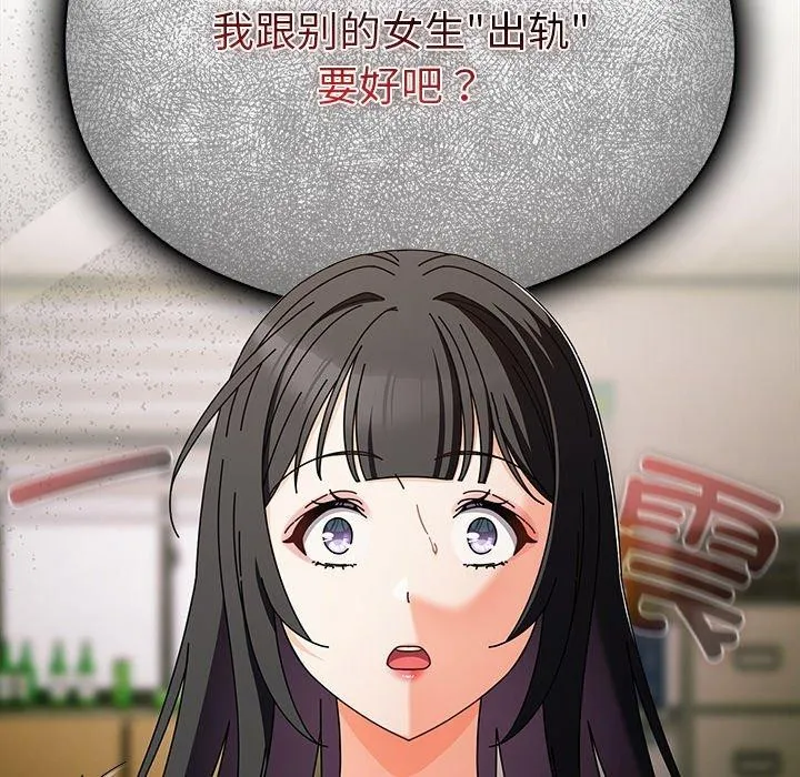 请弄臟我的女朋友 第4話 第109页