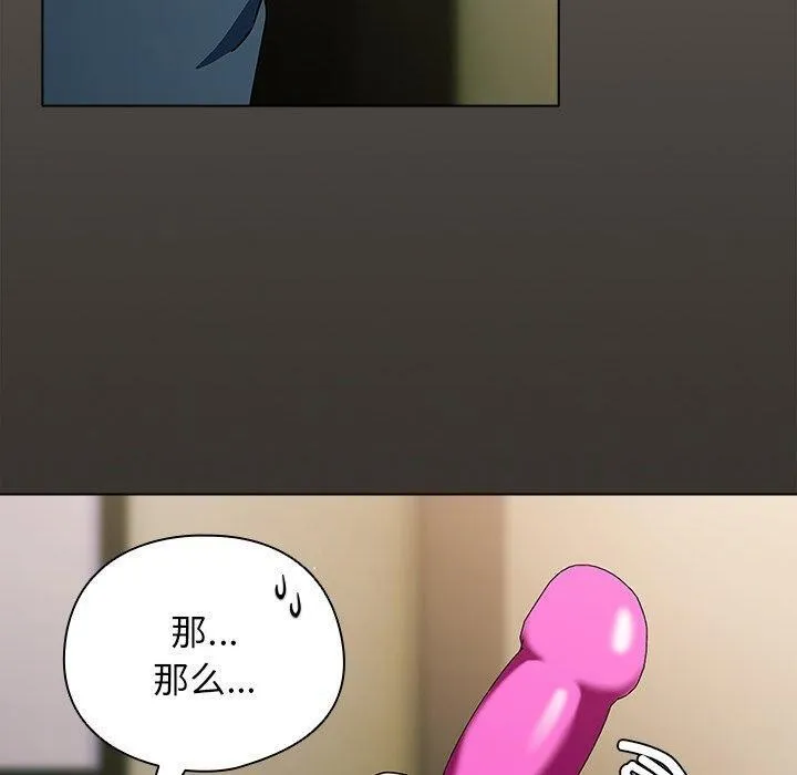 请弄臟我的女朋友 第4話 第150页