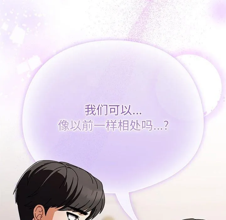 请弄臟我的女朋友 第4話 第75页