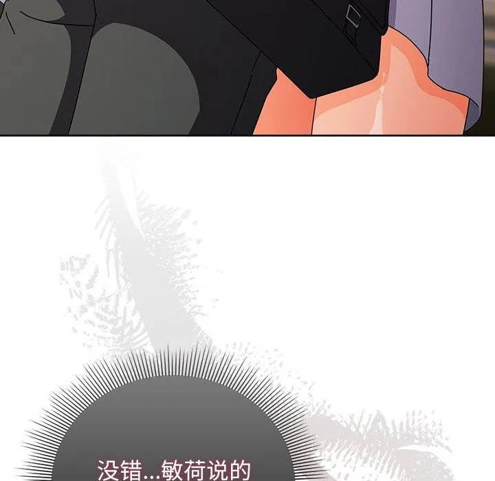 请弄臟我的女朋友 第4話 第82页