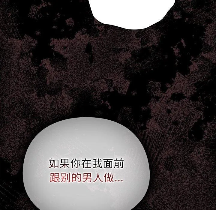 请弄臟我的女朋友 第4話 第99页